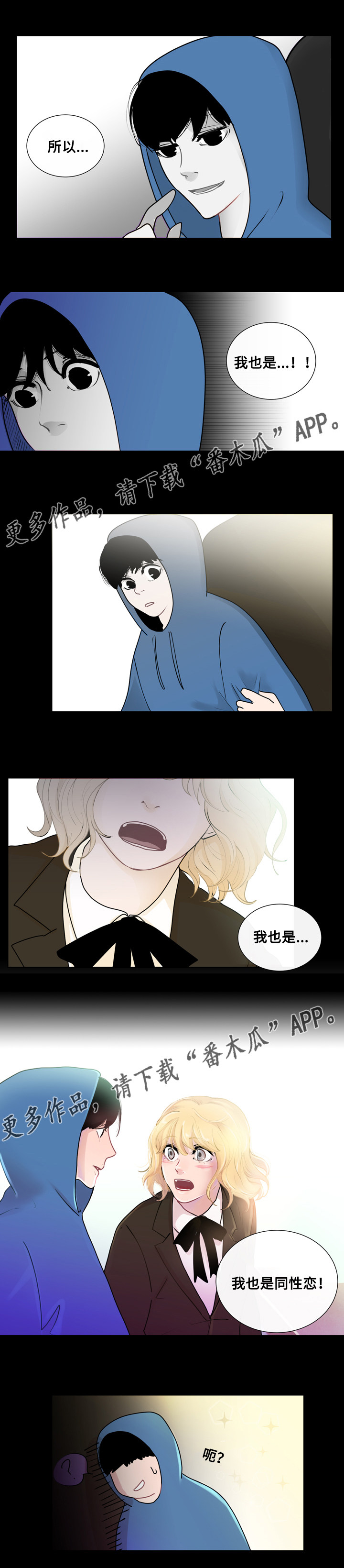 《商谈》漫画最新章节第19章相遇免费下拉式在线观看章节第【12】张图片