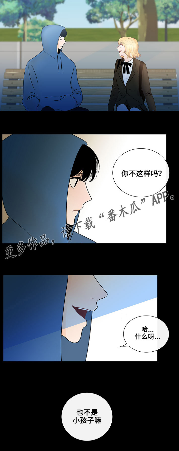 《商谈》漫画最新章节第19章相遇免费下拉式在线观看章节第【2】张图片