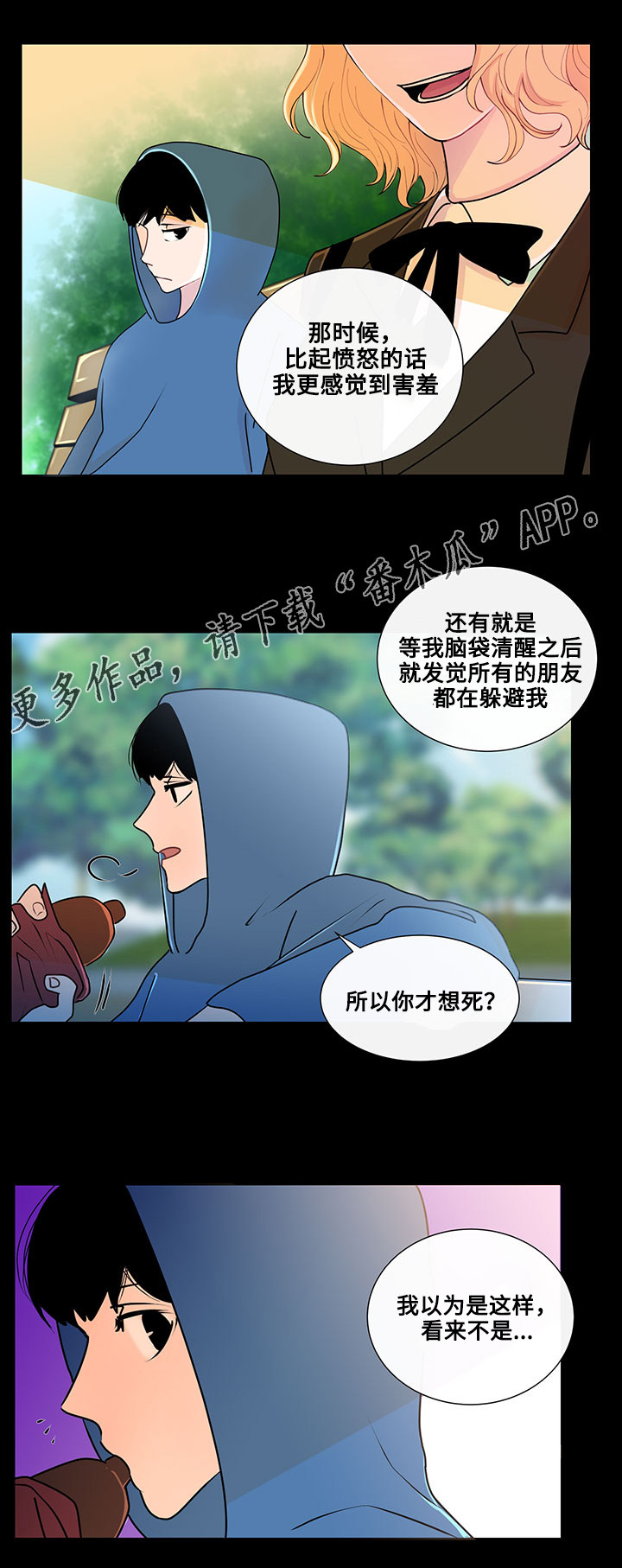 《商谈》漫画最新章节第19章相遇免费下拉式在线观看章节第【4】张图片