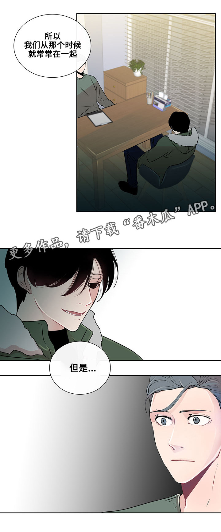 《商谈》漫画最新章节第20章最好的方法免费下拉式在线观看章节第【5】张图片