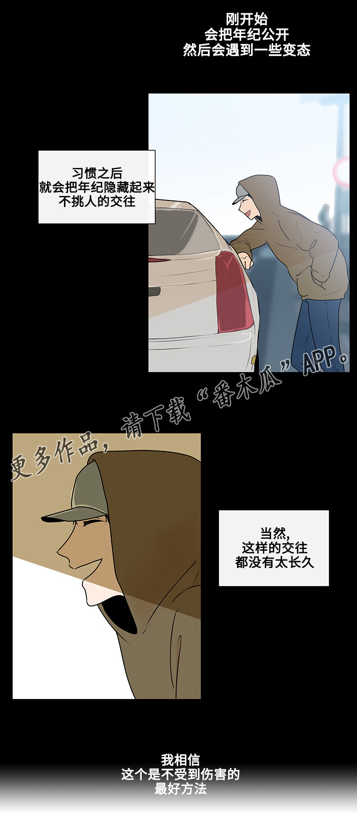 《商谈》漫画最新章节第20章最好的方法免费下拉式在线观看章节第【1】张图片