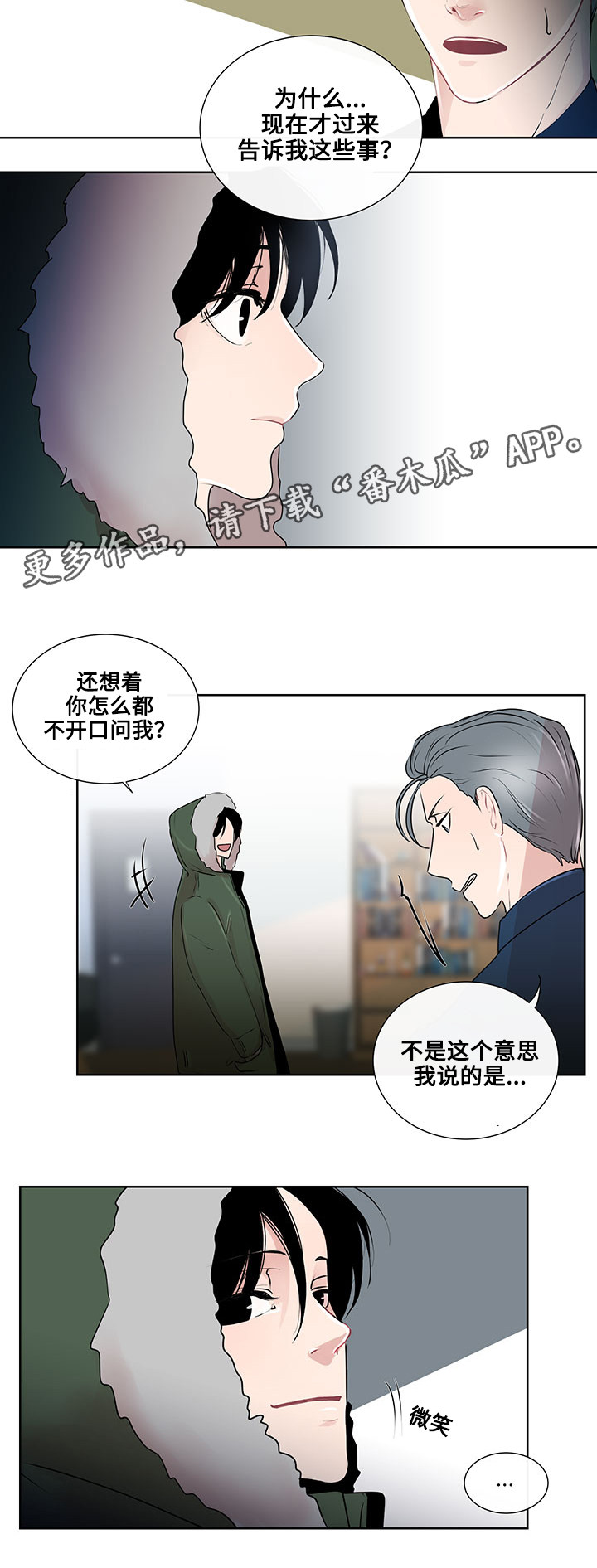 《商谈》漫画最新章节第20章最好的方法免费下拉式在线观看章节第【13】张图片