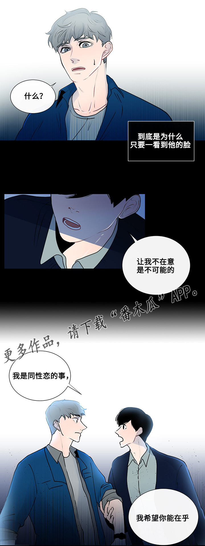 《商谈》漫画最新章节第21章真心话免费下拉式在线观看章节第【2】张图片