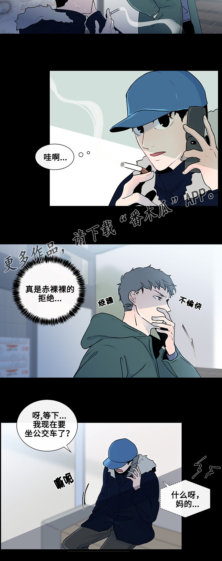 《商谈》漫画最新章节第21章真心话免费下拉式在线观看章节第【18】张图片