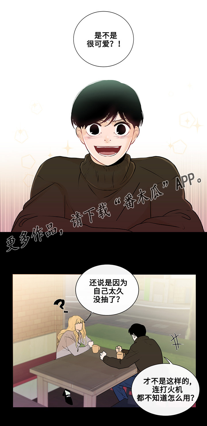 《商谈》漫画最新章节第21章真心话免费下拉式在线观看章节第【6】张图片