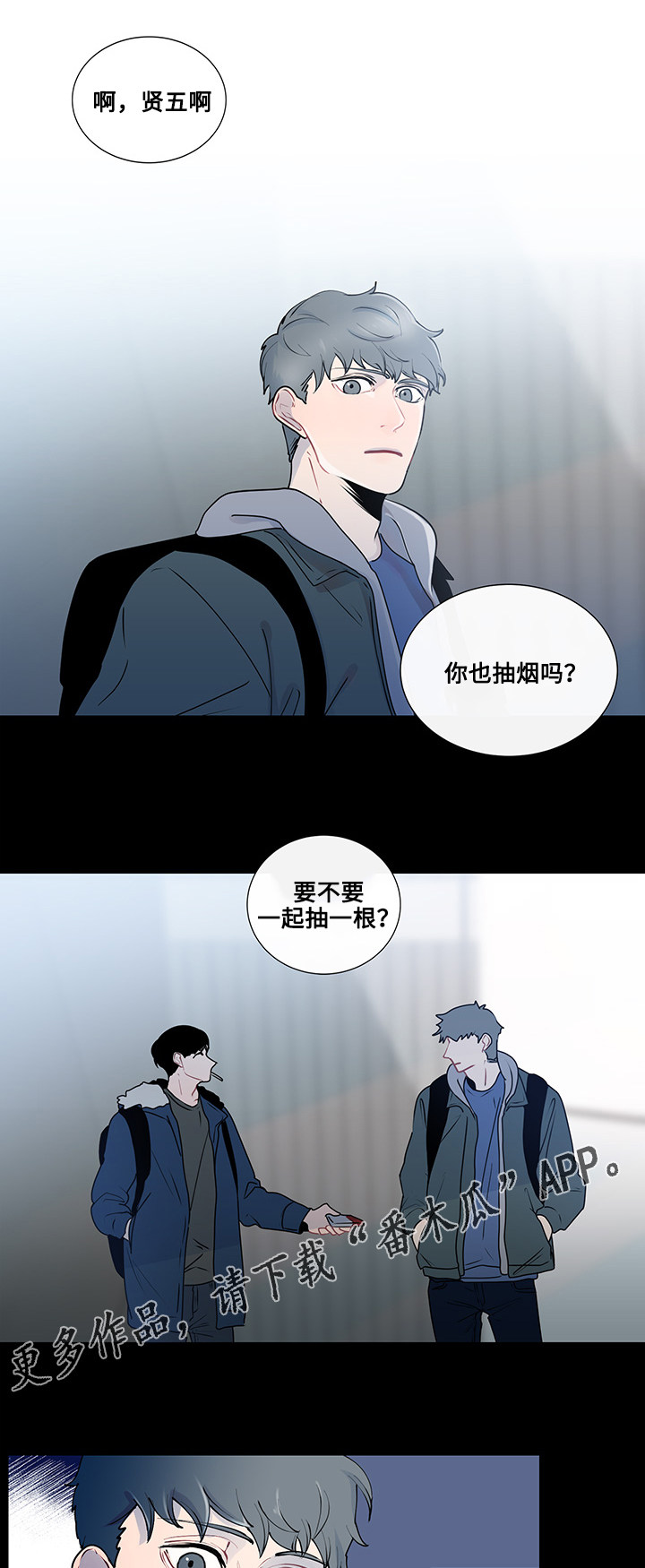 《商谈》漫画最新章节第21章真心话免费下拉式在线观看章节第【11】张图片