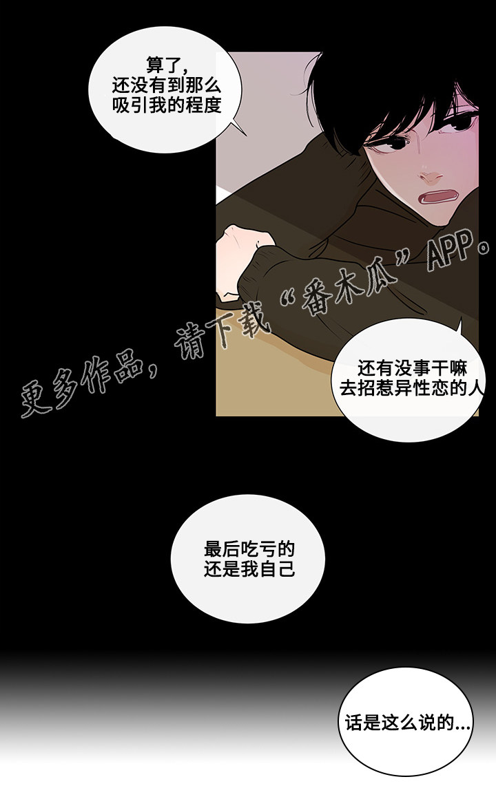 《商谈》漫画最新章节第21章真心话免费下拉式在线观看章节第【3】张图片