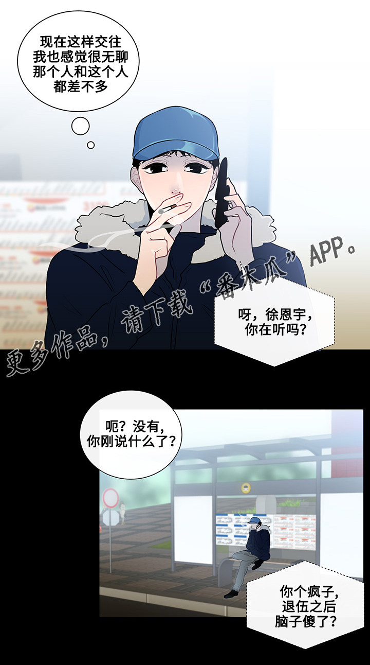 《商谈》漫画最新章节第21章真心话免费下拉式在线观看章节第【20】张图片