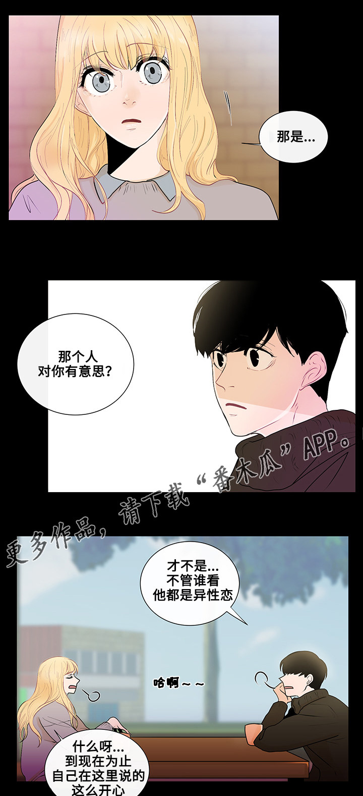 《商谈》漫画最新章节第21章真心话免费下拉式在线观看章节第【5】张图片