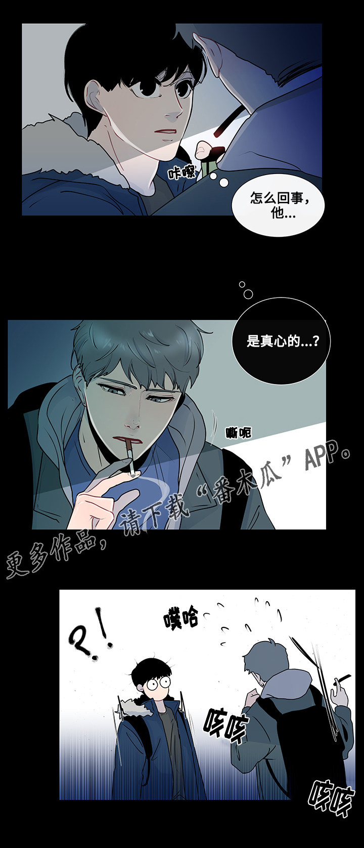 《商谈》漫画最新章节第21章真心话免费下拉式在线观看章节第【8】张图片