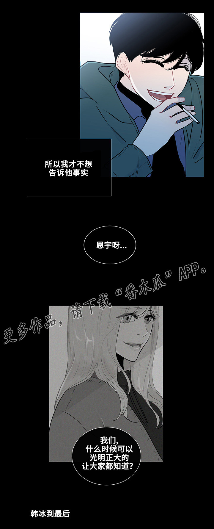 《商谈》漫画最新章节第22章虚无的内心免费下拉式在线观看章节第【2】张图片