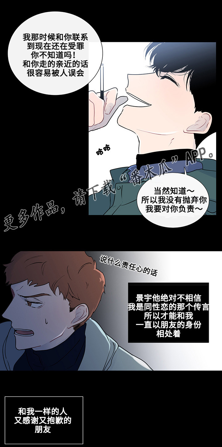 《商谈》漫画最新章节第22章虚无的内心免费下拉式在线观看章节第【3】张图片