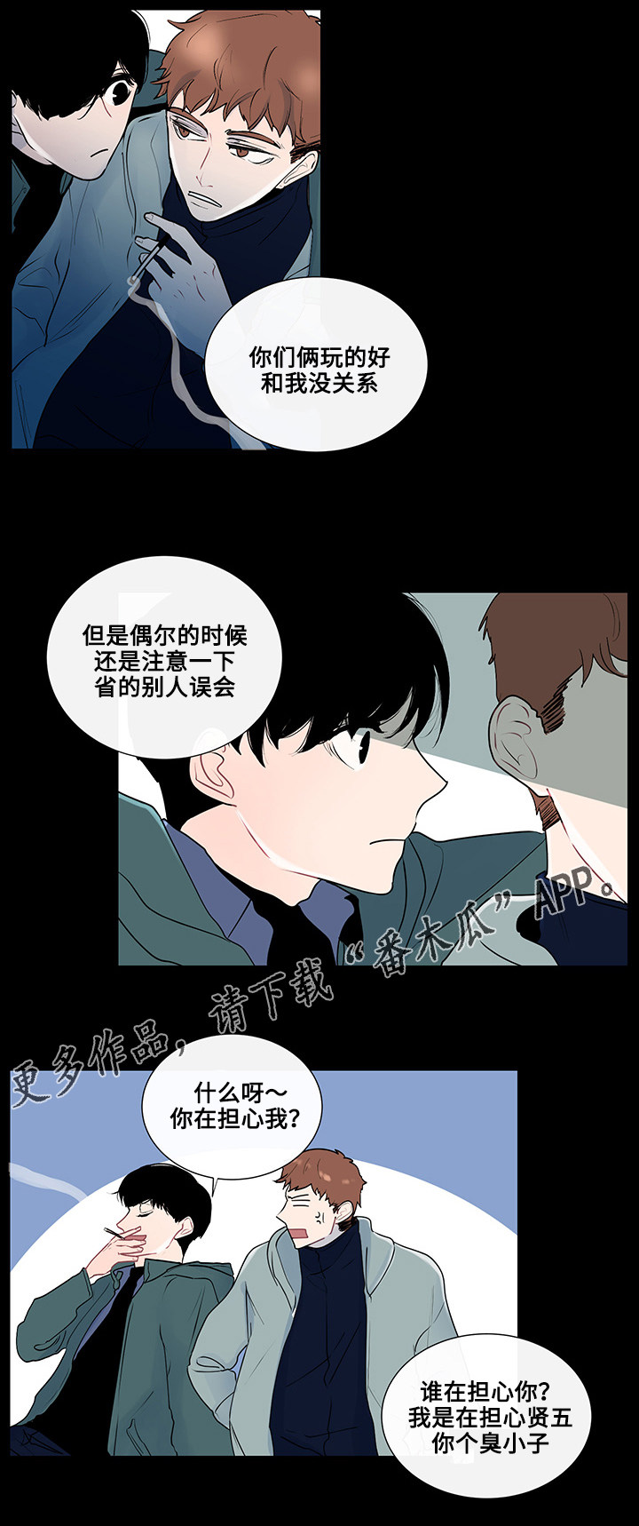 《商谈》漫画最新章节第22章虚无的内心免费下拉式在线观看章节第【4】张图片