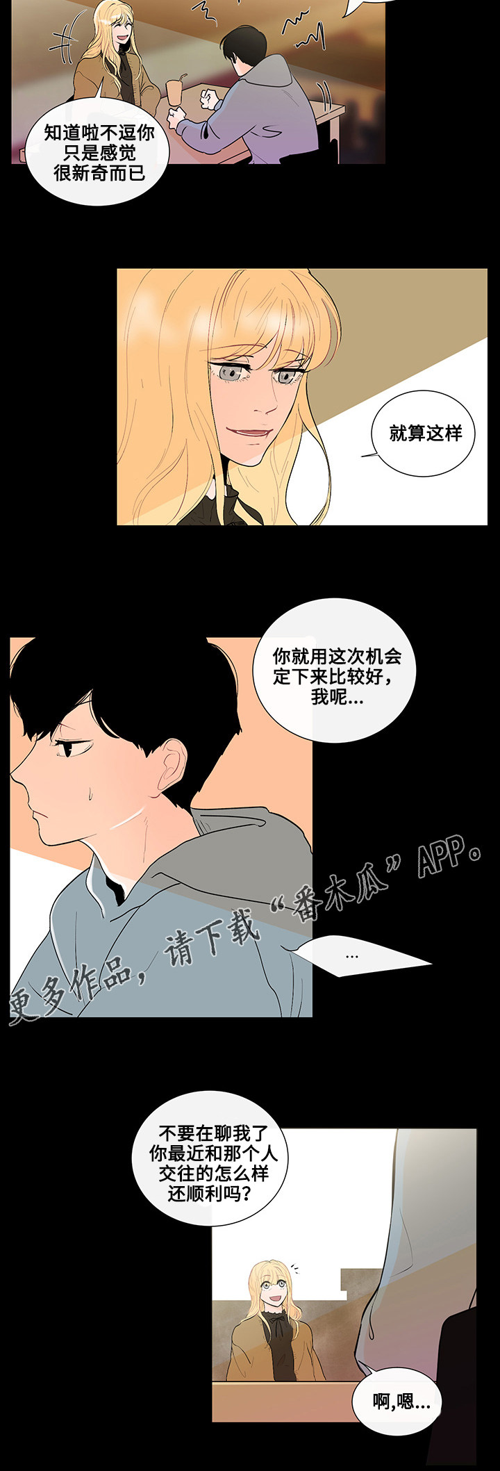 《商谈》漫画最新章节第22章虚无的内心免费下拉式在线观看章节第【15】张图片