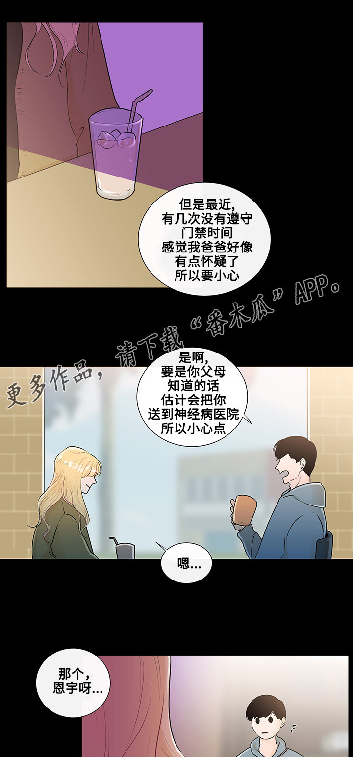 《商谈》漫画最新章节第22章虚无的内心免费下拉式在线观看章节第【14】张图片