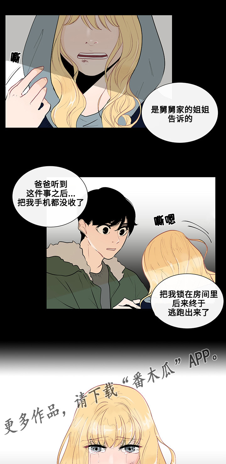 《商谈》漫画最新章节第23章东窗事发免费下拉式在线观看章节第【13】张图片