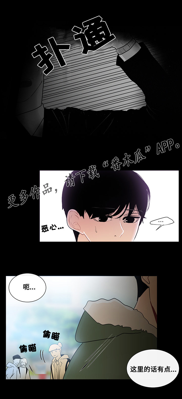 《商谈》漫画最新章节第23章东窗事发免费下拉式在线观看章节第【9】张图片