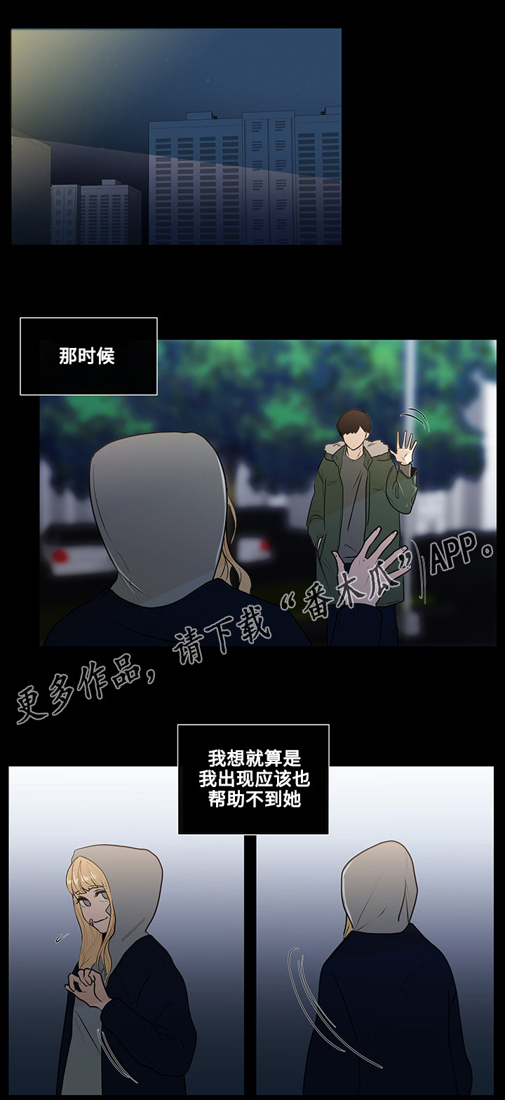 《商谈》漫画最新章节第23章东窗事发免费下拉式在线观看章节第【2】张图片