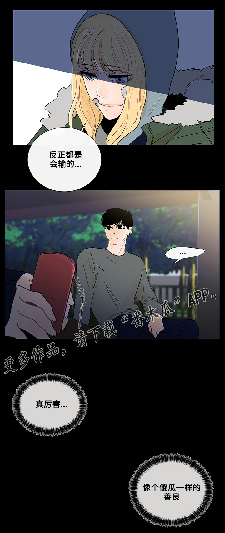 《商谈》漫画最新章节第23章东窗事发免费下拉式在线观看章节第【3】张图片