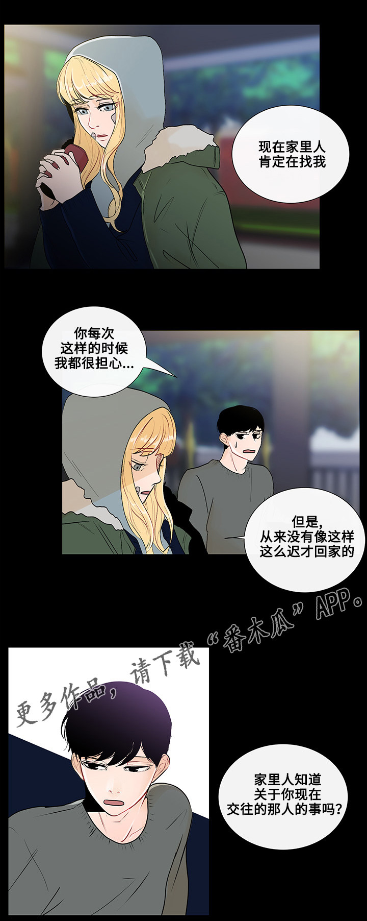 《商谈》漫画最新章节第23章东窗事发免费下拉式在线观看章节第【6】张图片