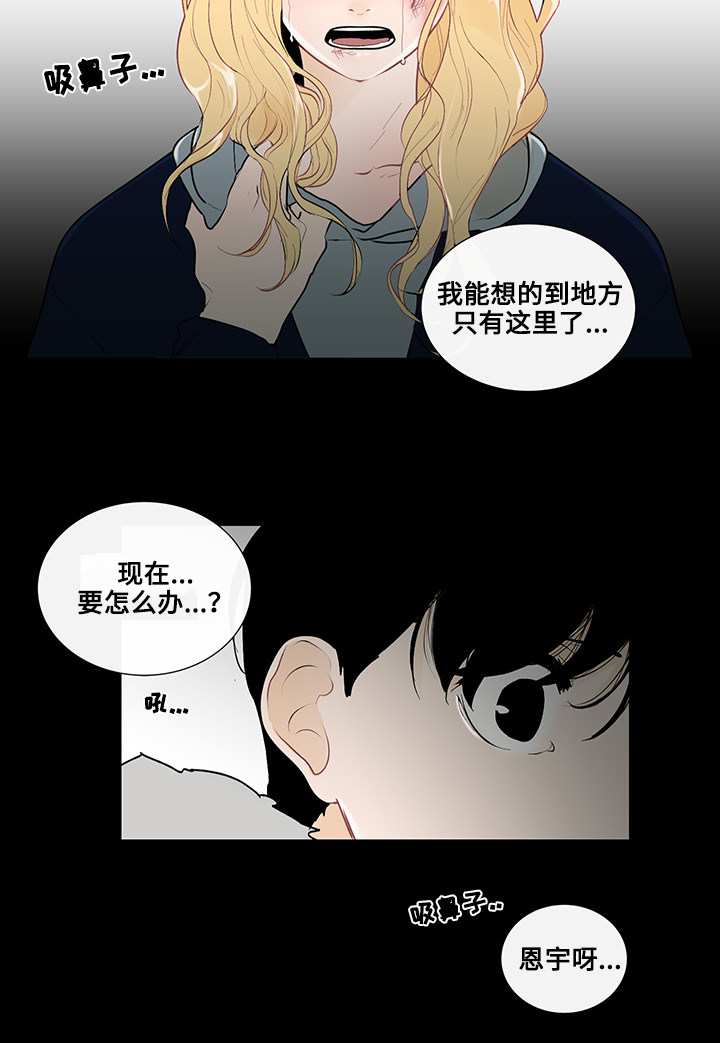 《商谈》漫画最新章节第23章东窗事发免费下拉式在线观看章节第【12】张图片