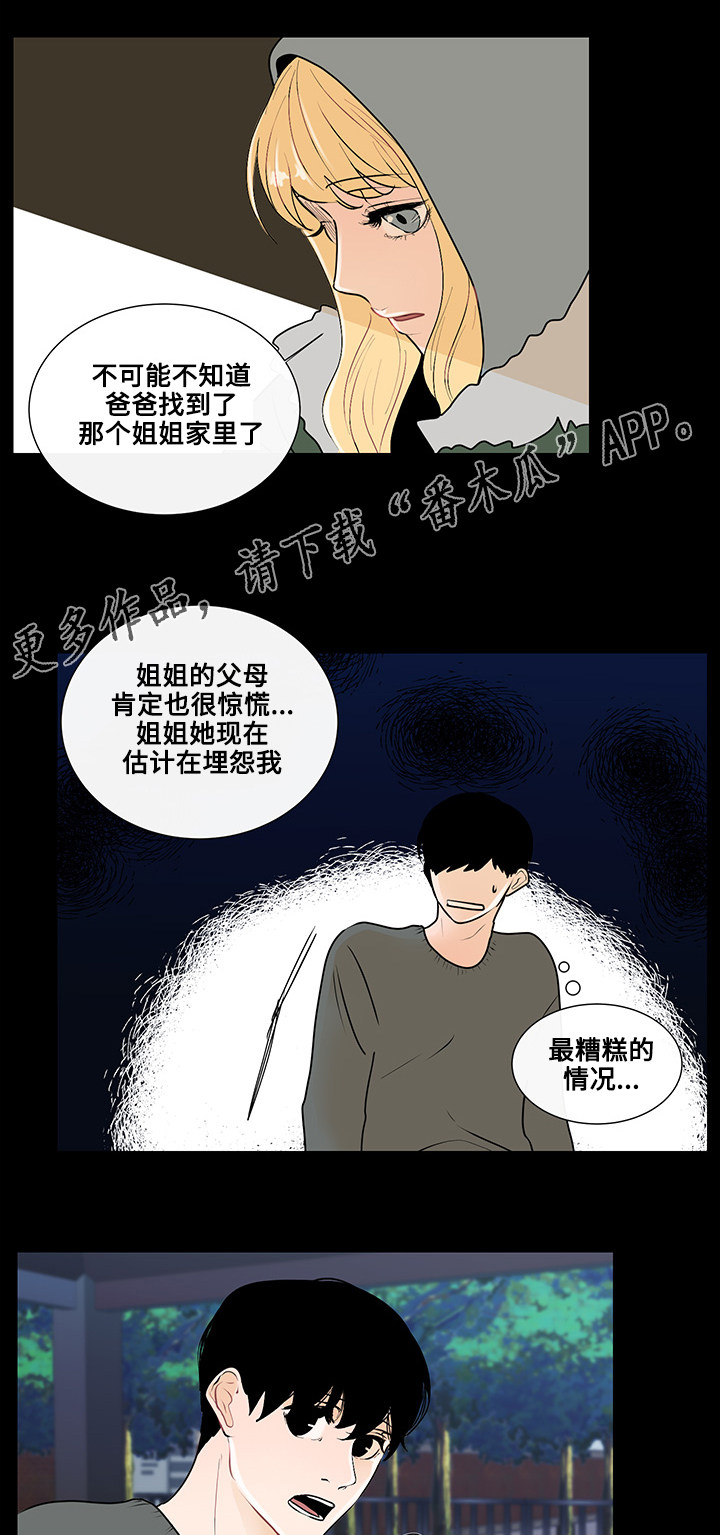 《商谈》漫画最新章节第23章东窗事发免费下拉式在线观看章节第【5】张图片