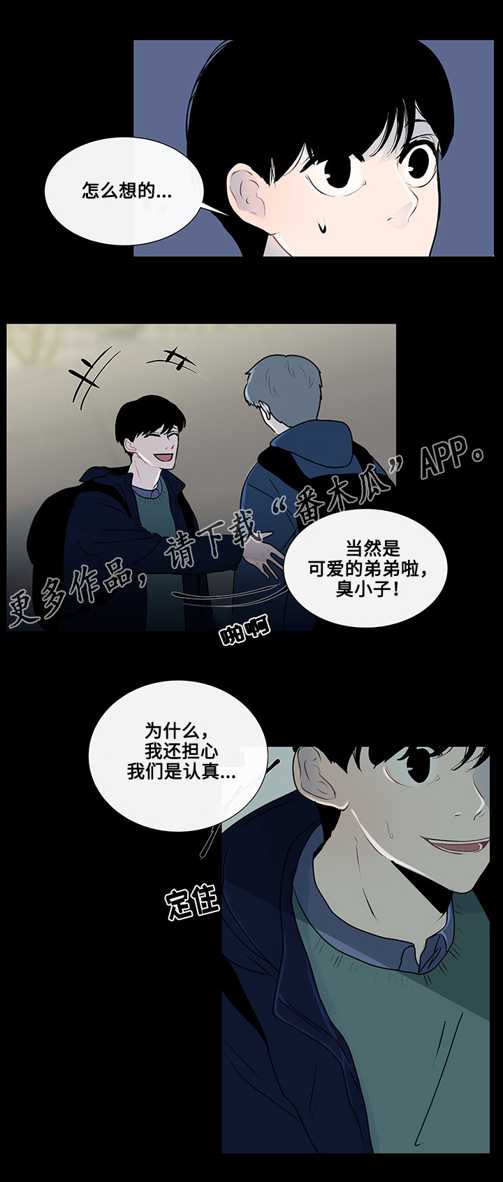 《商谈》漫画最新章节第24章胆小鬼免费下拉式在线观看章节第【12】张图片