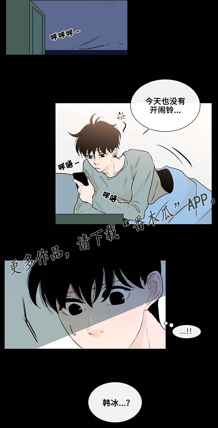 《商谈》漫画最新章节第24章胆小鬼免费下拉式在线观看章节第【1】张图片