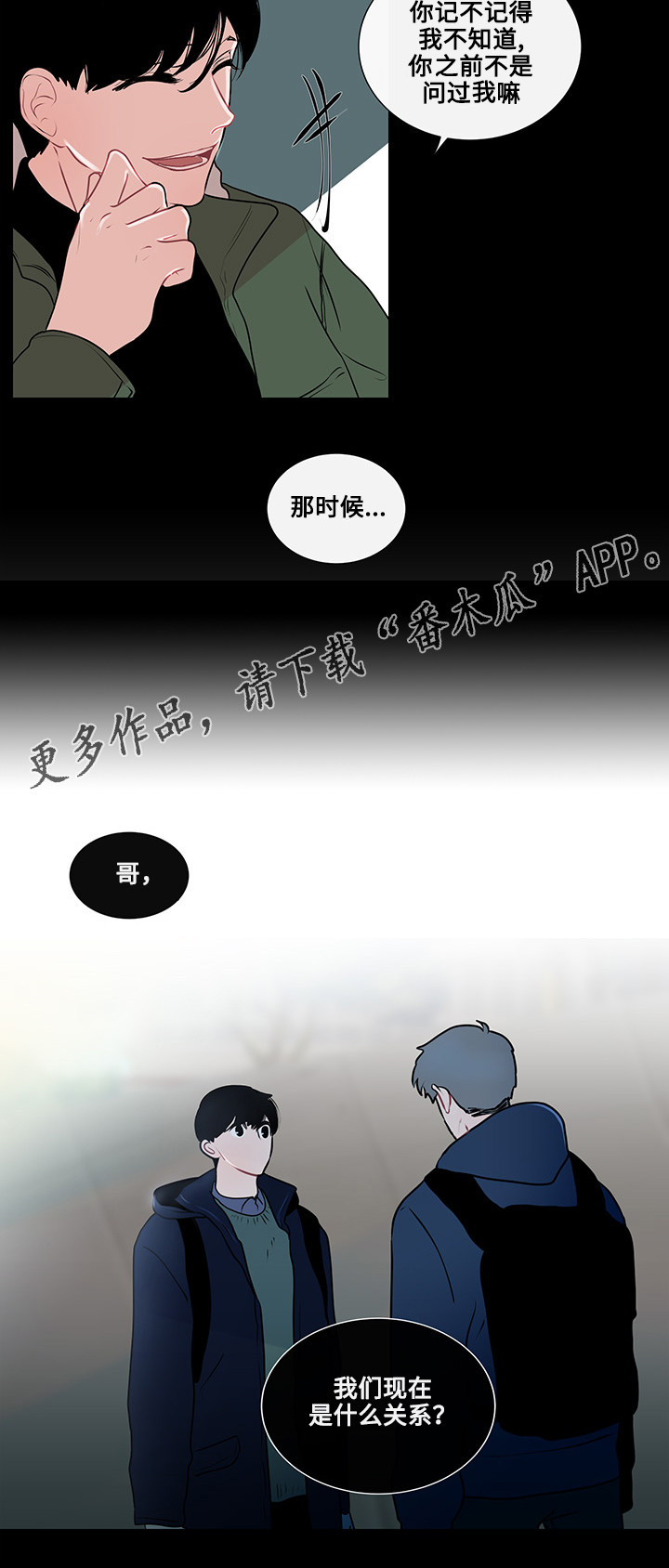 《商谈》漫画最新章节第24章胆小鬼免费下拉式在线观看章节第【14】张图片