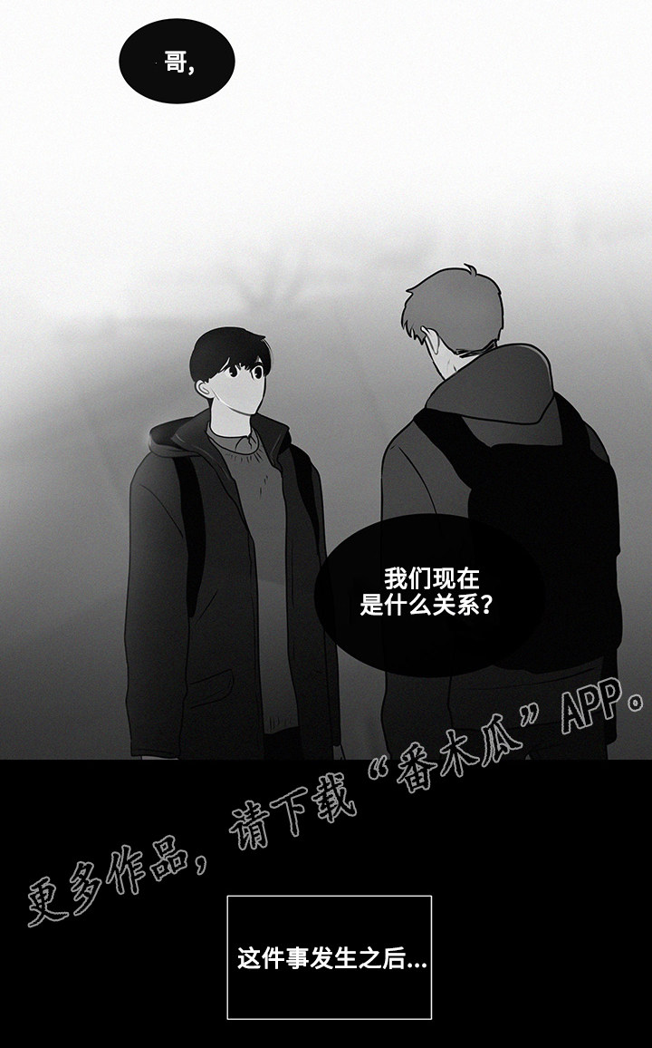 《商谈》漫画最新章节第24章胆小鬼免费下拉式在线观看章节第【6】张图片