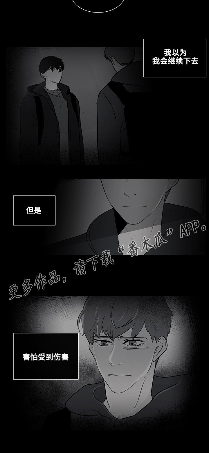 《商谈》漫画最新章节第24章胆小鬼免费下拉式在线观看章节第【3】张图片