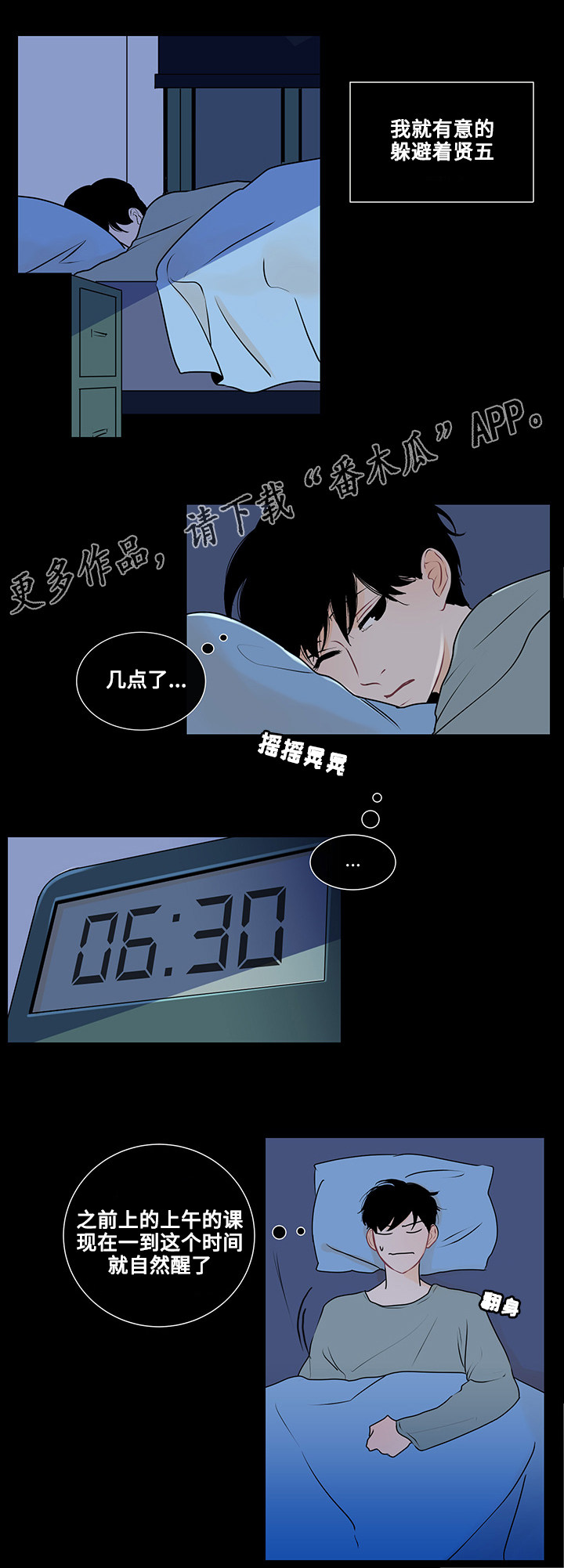 《商谈》漫画最新章节第24章胆小鬼免费下拉式在线观看章节第【5】张图片