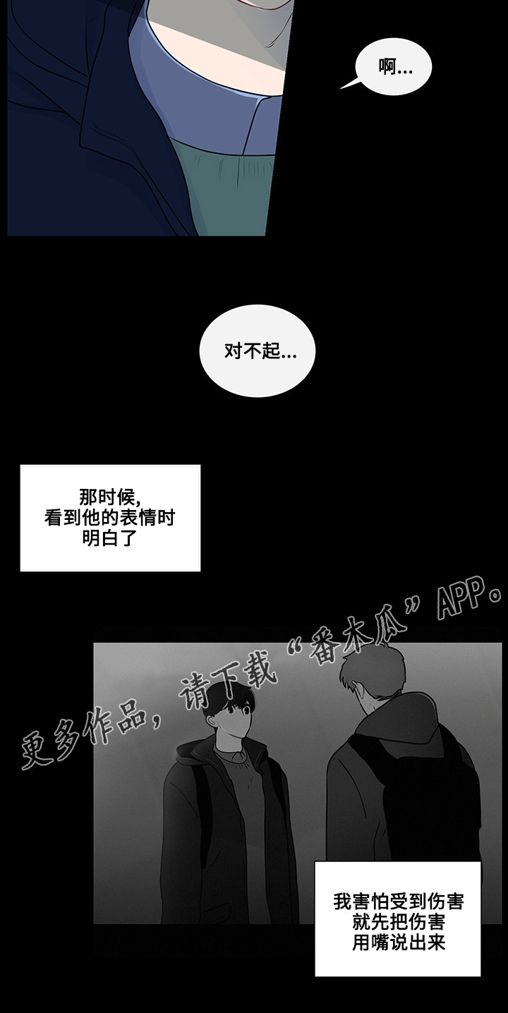 《商谈》漫画最新章节第24章胆小鬼免费下拉式在线观看章节第【10】张图片