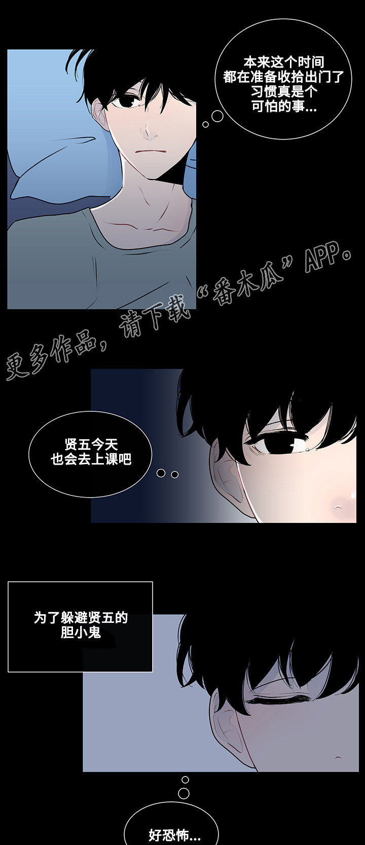 《商谈》漫画最新章节第24章胆小鬼免费下拉式在线观看章节第【4】张图片