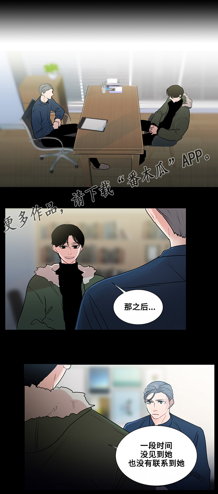 《商谈》漫画最新章节第24章胆小鬼免费下拉式在线观看章节第【16】张图片