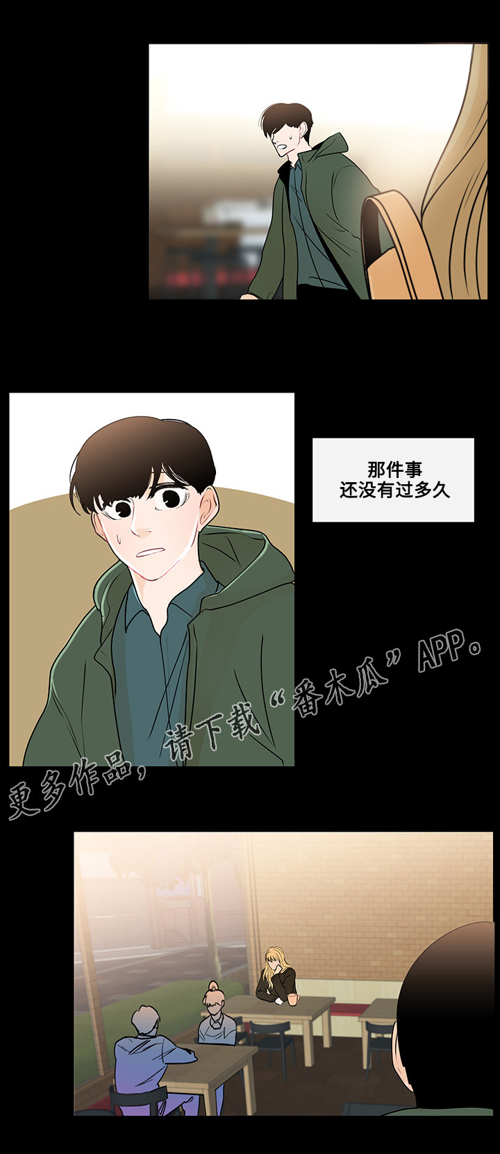 《商谈》漫画最新章节第24章胆小鬼免费下拉式在线观看章节第【8】张图片