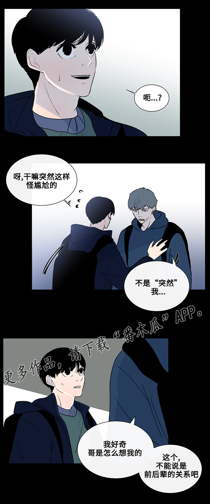 《商谈》漫画最新章节第24章胆小鬼免费下拉式在线观看章节第【13】张图片