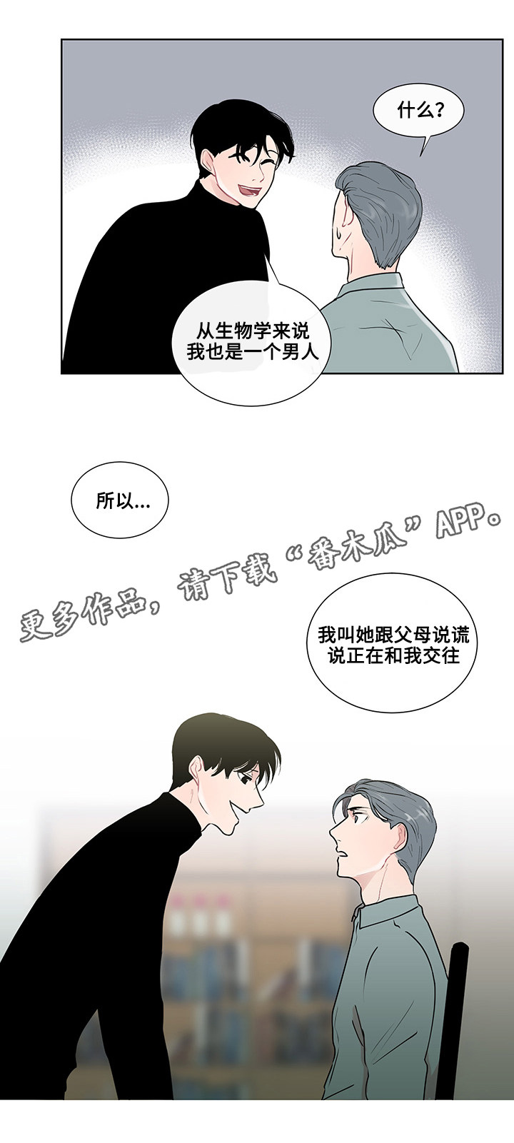 《商谈》漫画最新章节第25章事实真相免费下拉式在线观看章节第【2】张图片