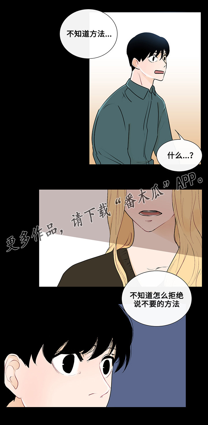 《商谈》漫画最新章节第25章事实真相免费下拉式在线观看章节第【8】张图片