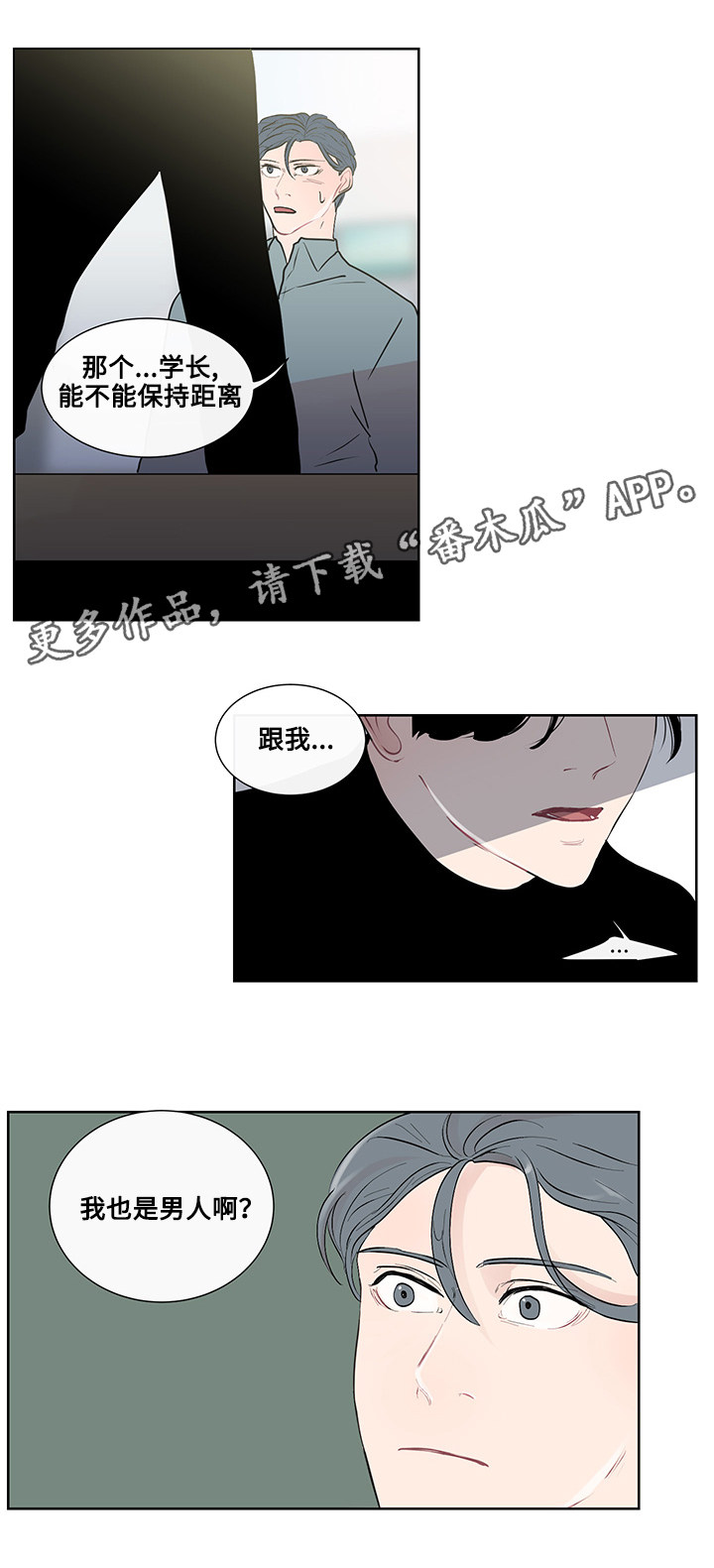 《商谈》漫画最新章节第25章事实真相免费下拉式在线观看章节第【3】张图片