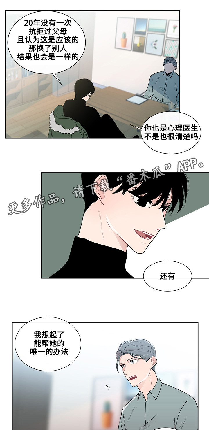 《商谈》漫画最新章节第25章事实真相免费下拉式在线观看章节第【5】张图片