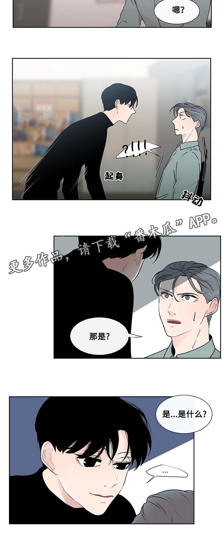 《商谈》漫画最新章节第25章事实真相免费下拉式在线观看章节第【4】张图片