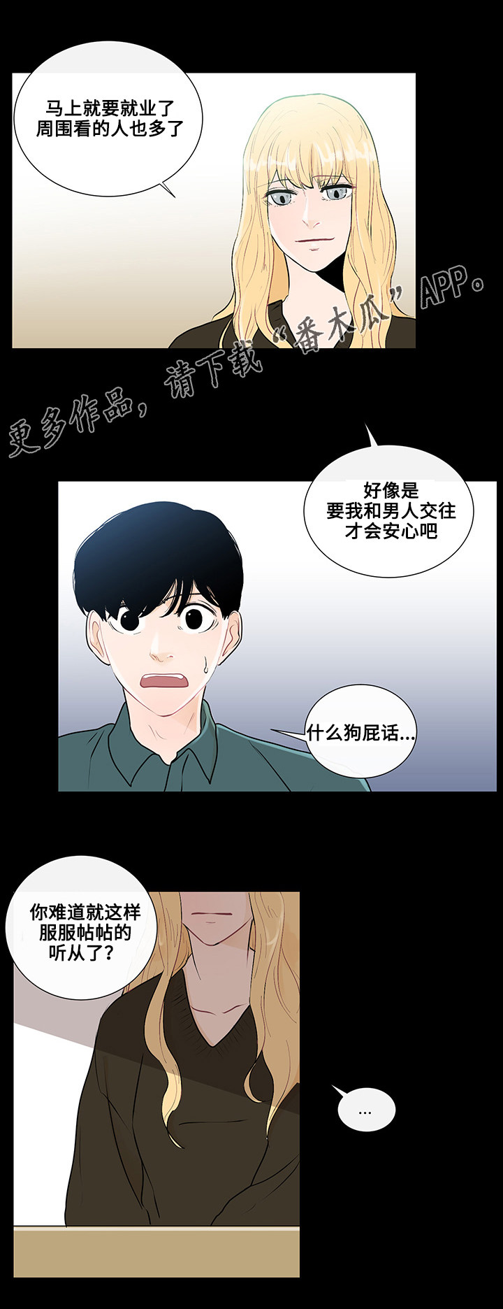 《商谈》漫画最新章节第25章事实真相免费下拉式在线观看章节第【9】张图片