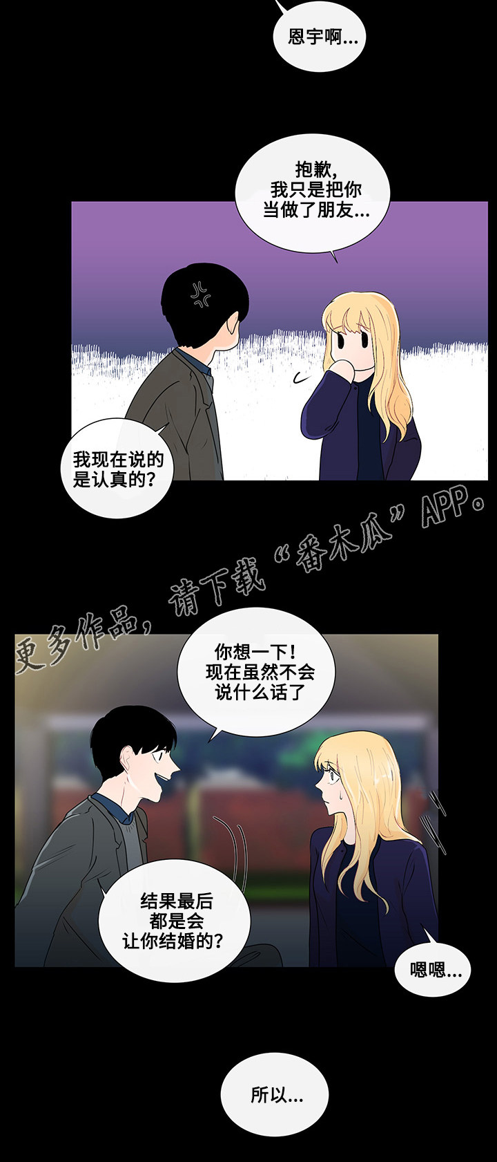 《商谈》漫画最新章节第26章结婚的话题免费下拉式在线观看章节第【13】张图片