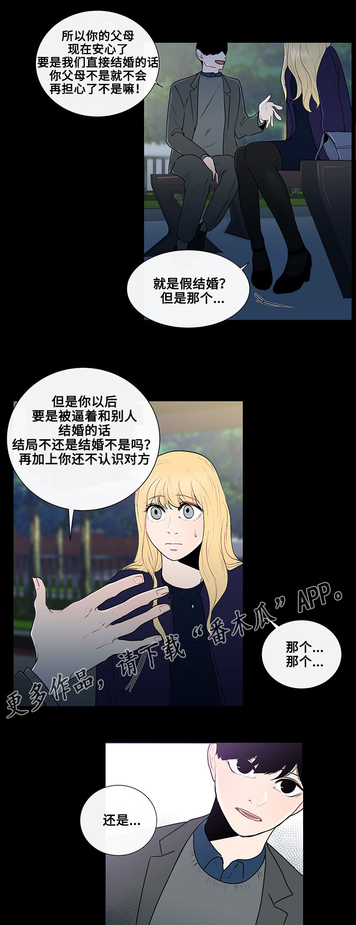 《商谈》漫画最新章节第26章结婚的话题免费下拉式在线观看章节第【12】张图片