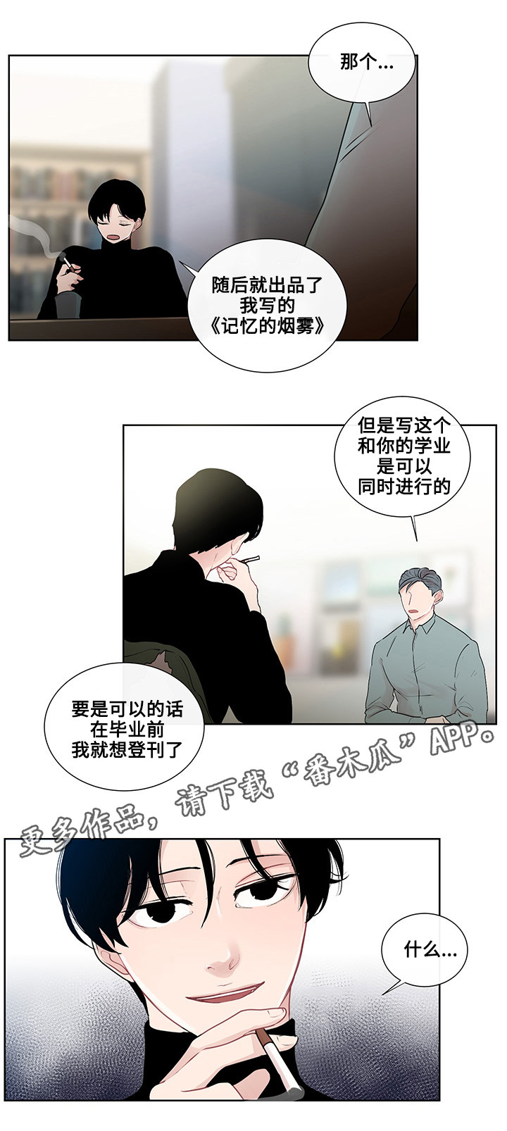 《商谈》漫画最新章节第26章结婚的话题免费下拉式在线观看章节第【4】张图片