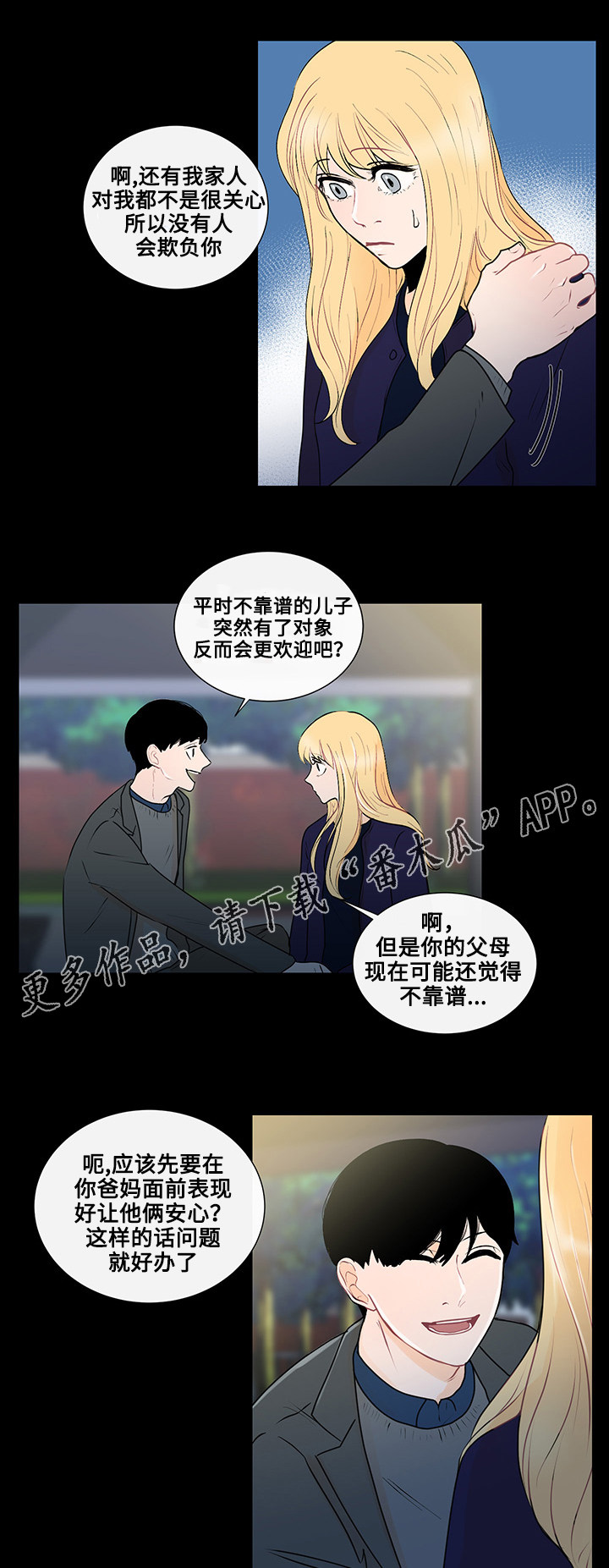 《商谈》漫画最新章节第26章结婚的话题免费下拉式在线观看章节第【10】张图片