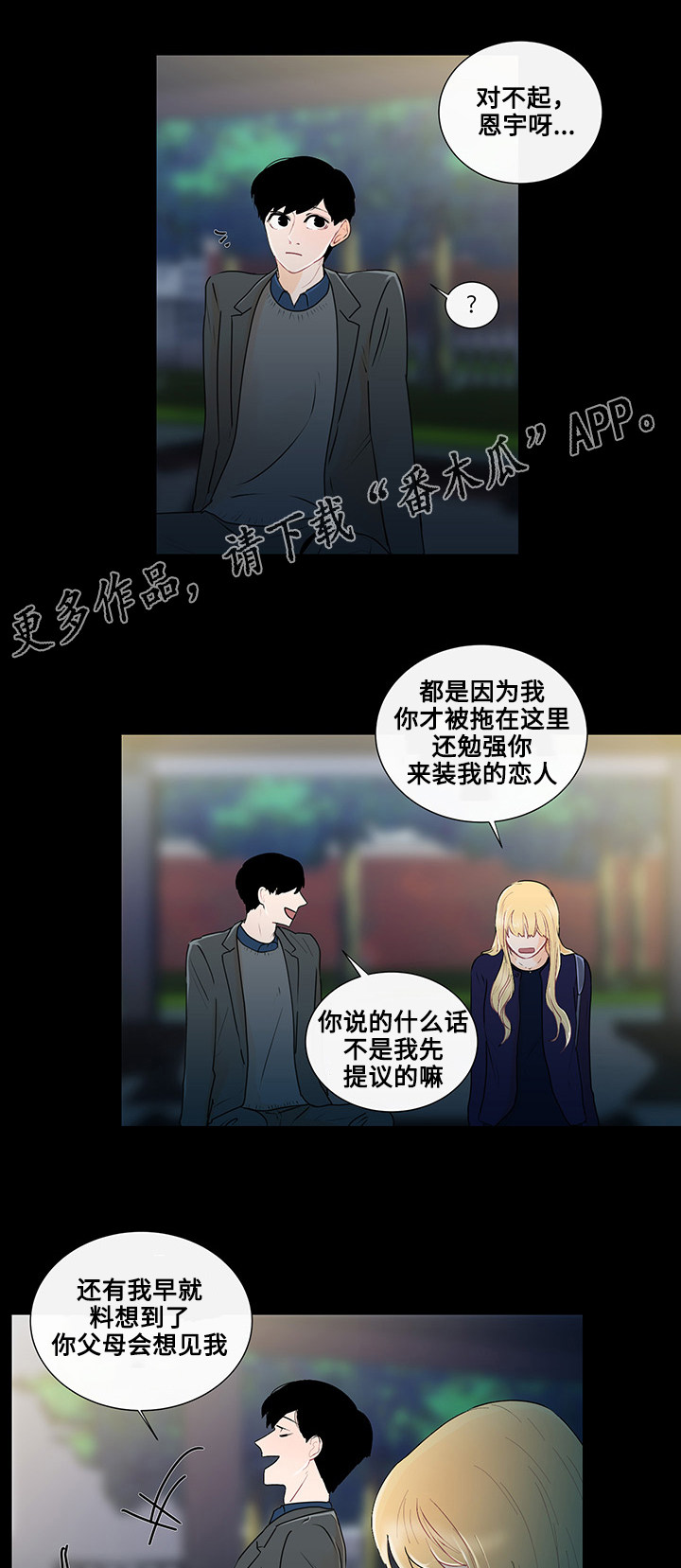 《商谈》漫画最新章节第26章结婚的话题免费下拉式在线观看章节第【16】张图片