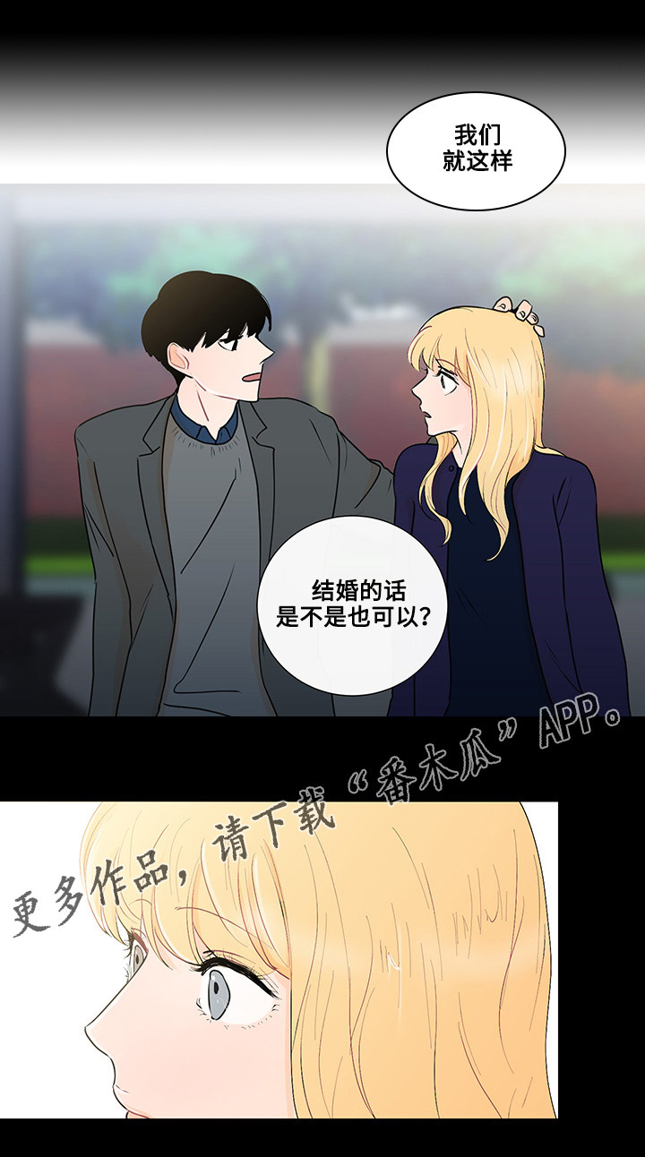 《商谈》漫画最新章节第26章结婚的话题免费下拉式在线观看章节第【14】张图片