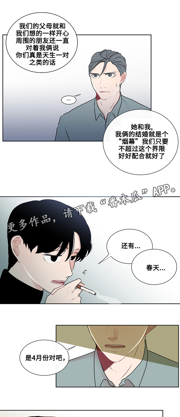 《商谈》漫画最新章节第26章结婚的话题免费下拉式在线观看章节第【2】张图片